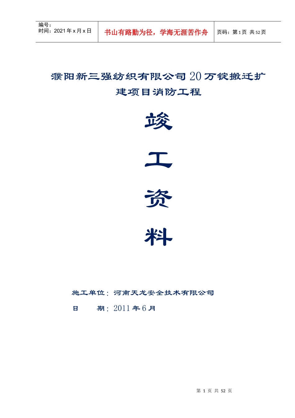 某公司搬迁扩建项目消防工程竣工资料_第1页