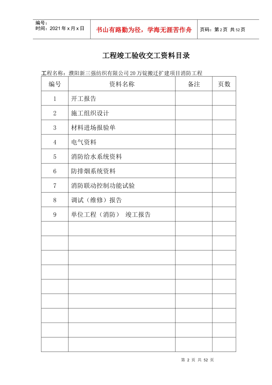 某公司搬迁扩建项目消防工程竣工资料_第2页