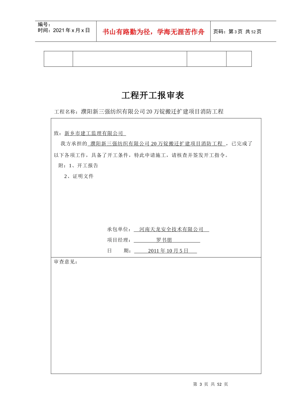 某公司搬迁扩建项目消防工程竣工资料_第3页