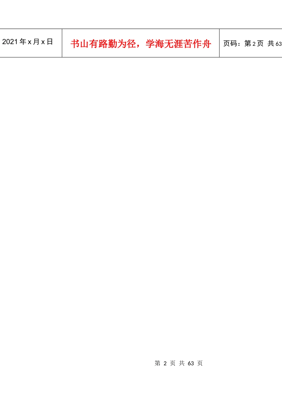 某公司企划部美工岗位操作手册_第2页