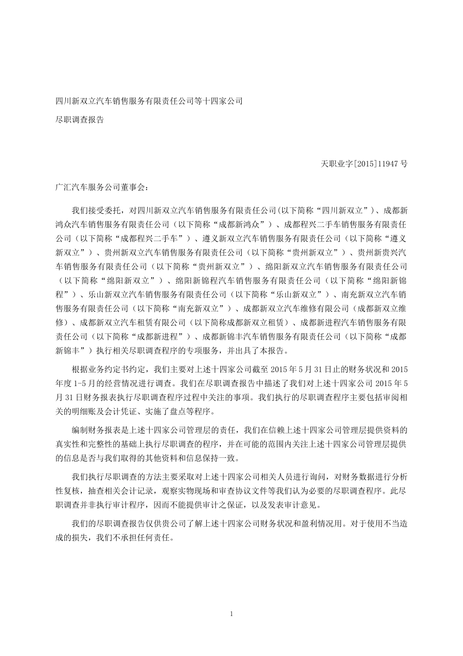 某公司尽职调查报告_第2页