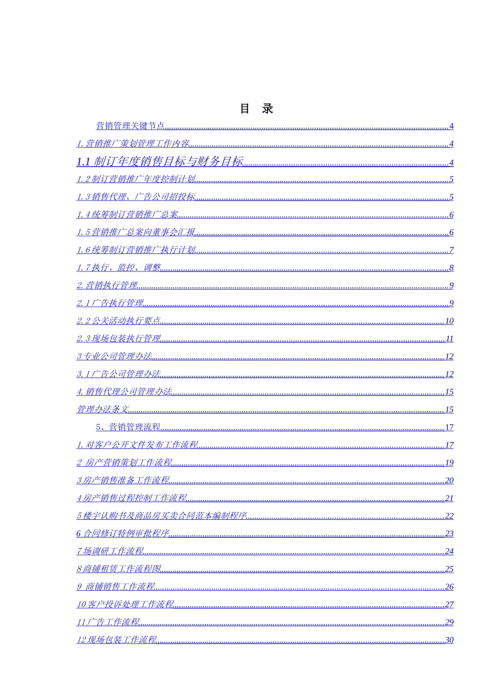 某公司营销管理手册规范_第2页