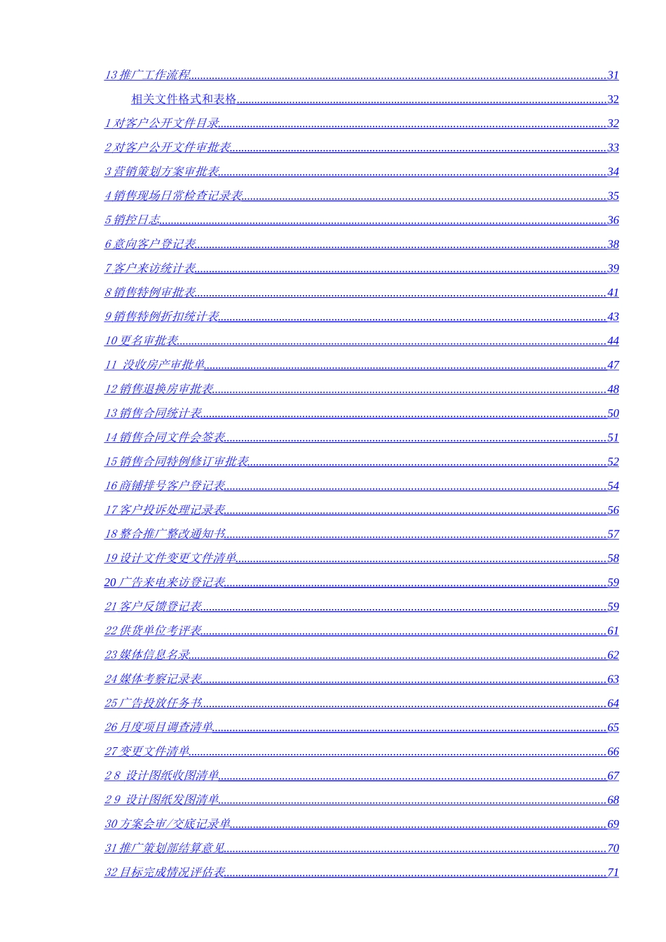 某公司营销管理手册规范_第3页