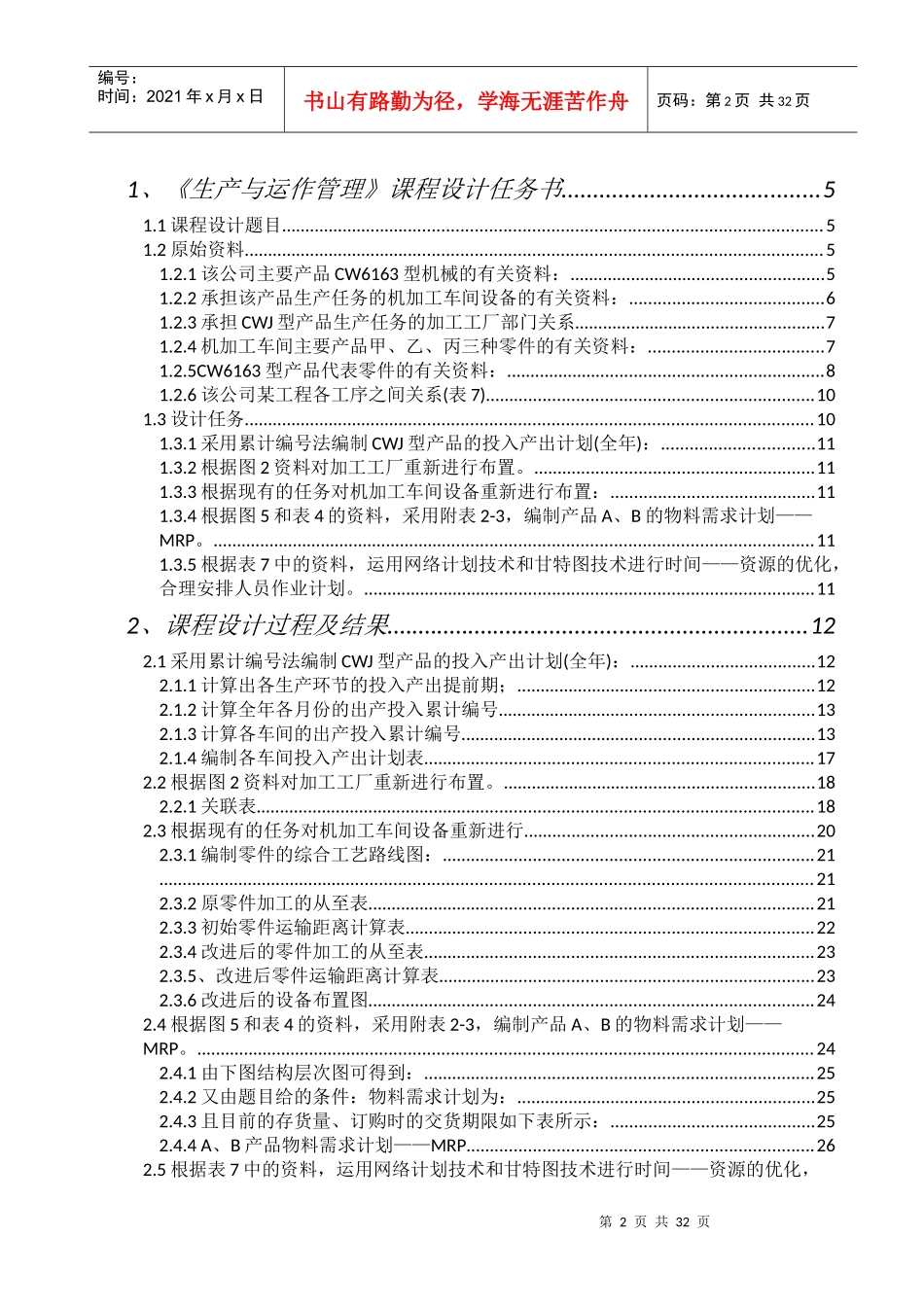 某公司生产运作管理教材_第2页