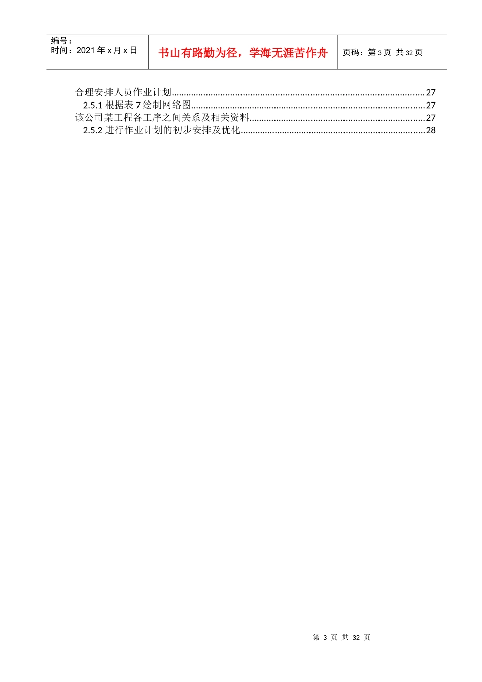 某公司生产运作管理教材_第3页