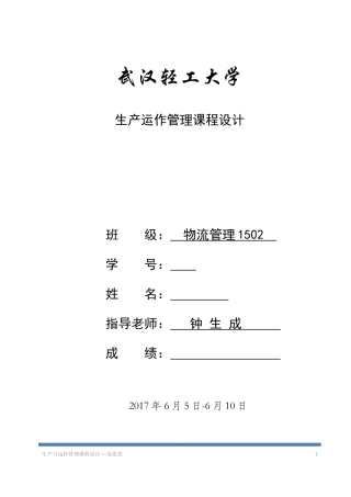 某公司生产运作管理教材