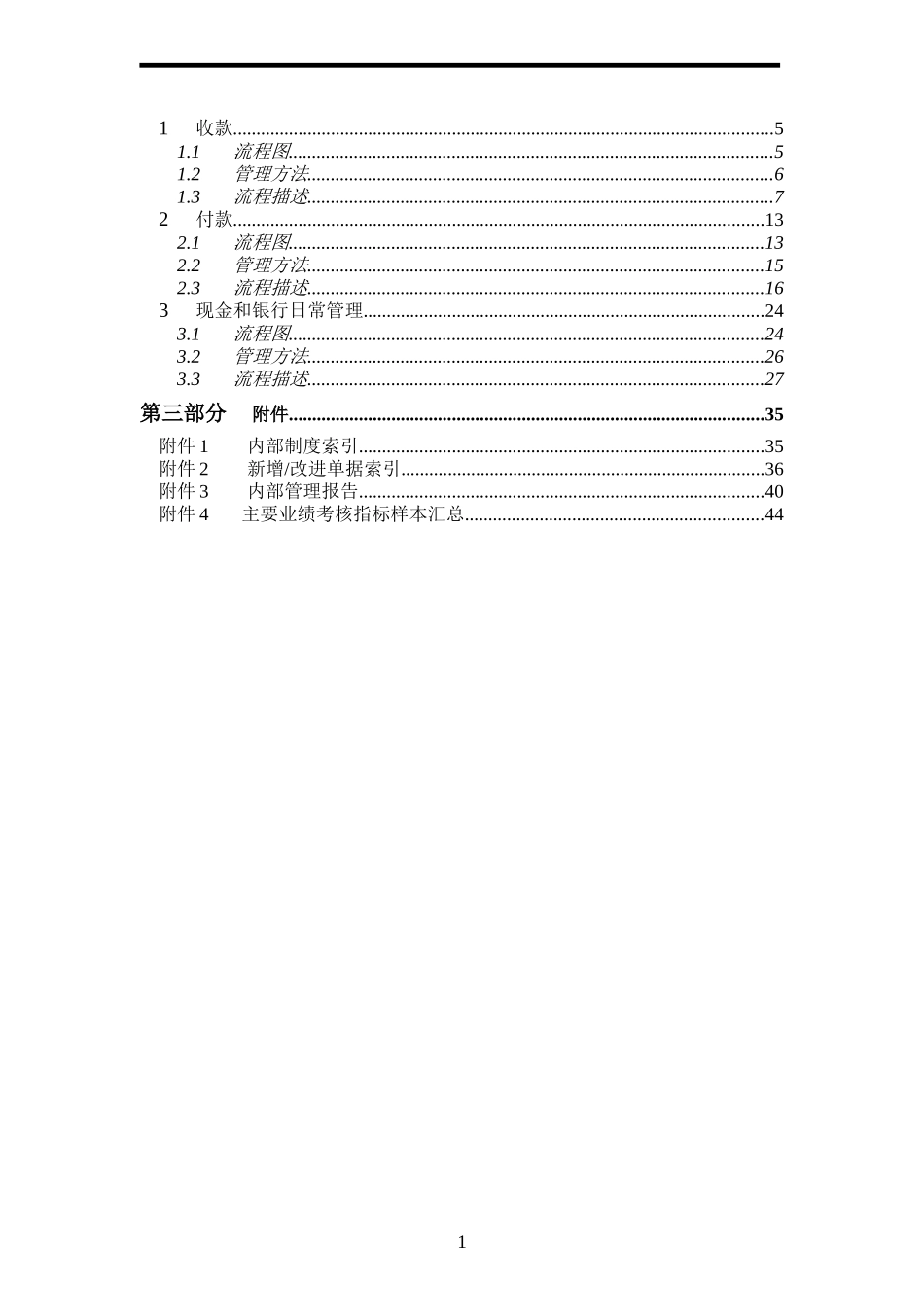 某公司现金和银行存款管理流程手册_第2页