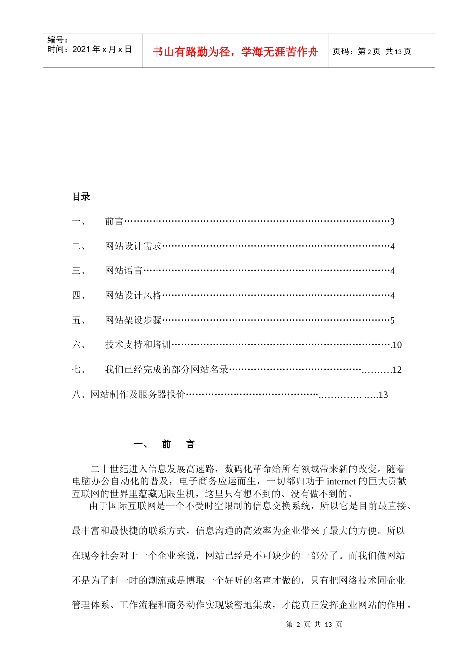 某公司网站建设计划书_第2页