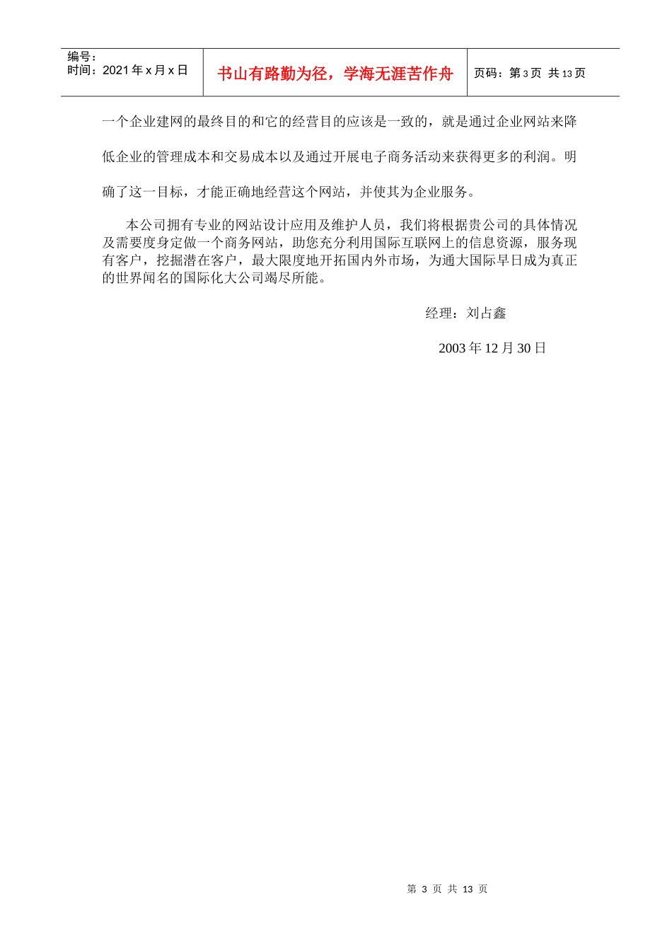 某公司网站建设计划书_第3页