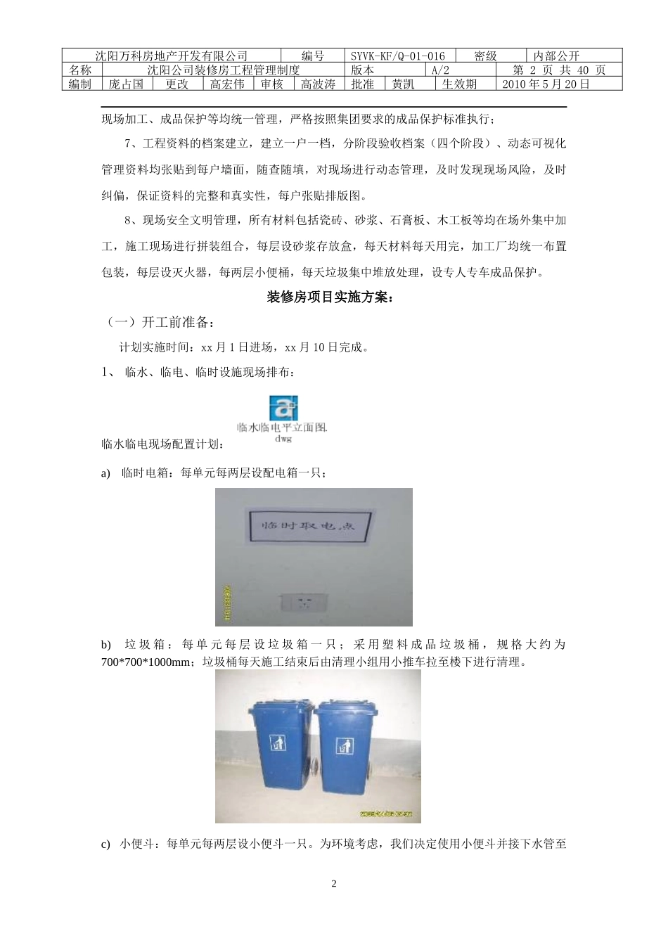 某公司装修房工程管理制度范本_第2页