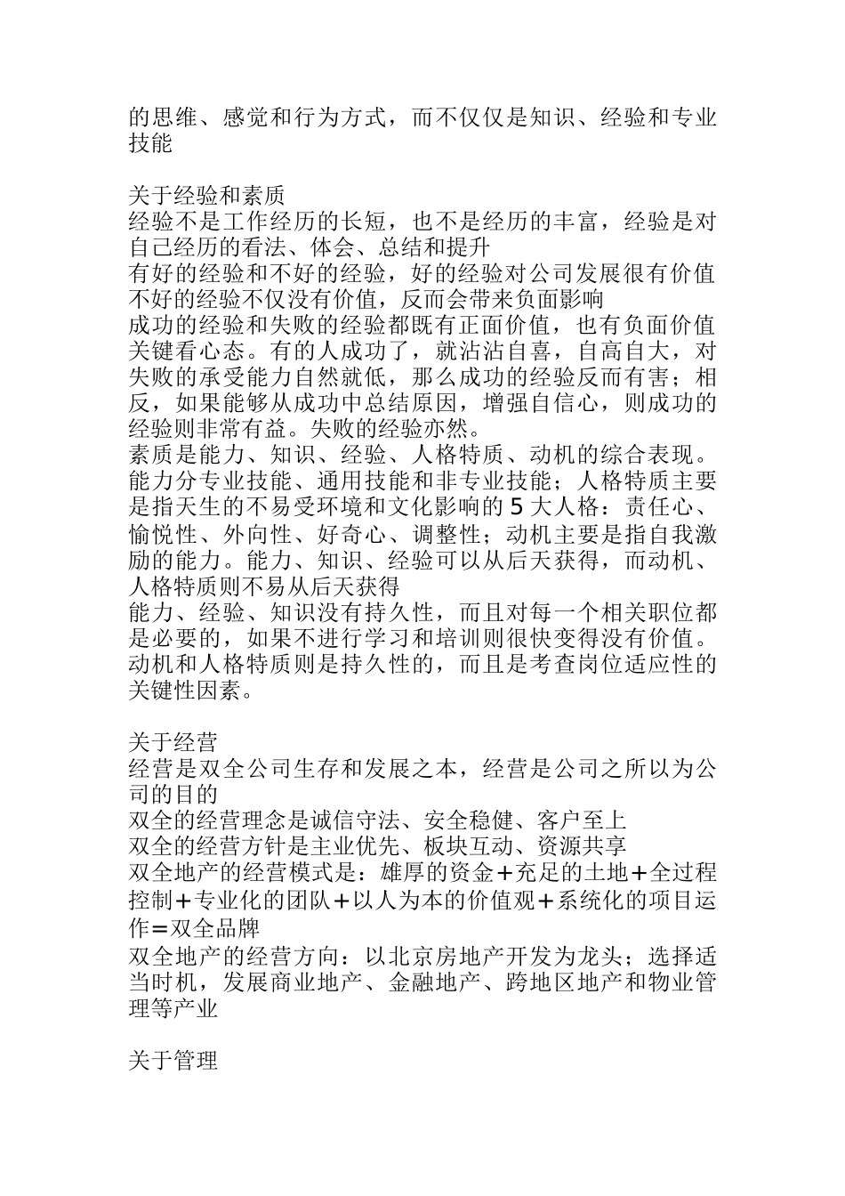 某公司的企业文化(doc 8页)_第2页