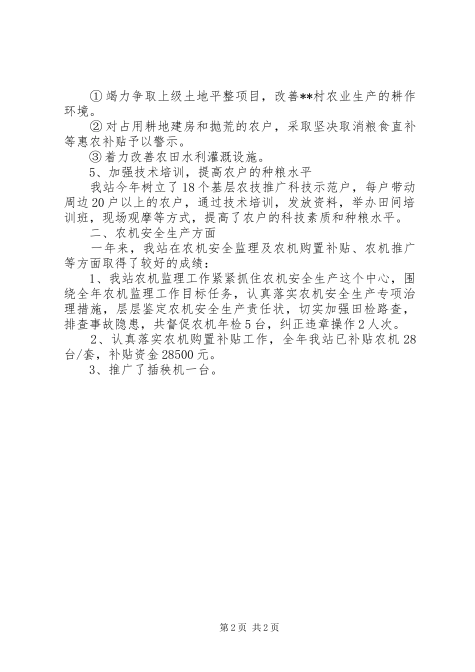 乡农业综合服务站工作总结_第2页
