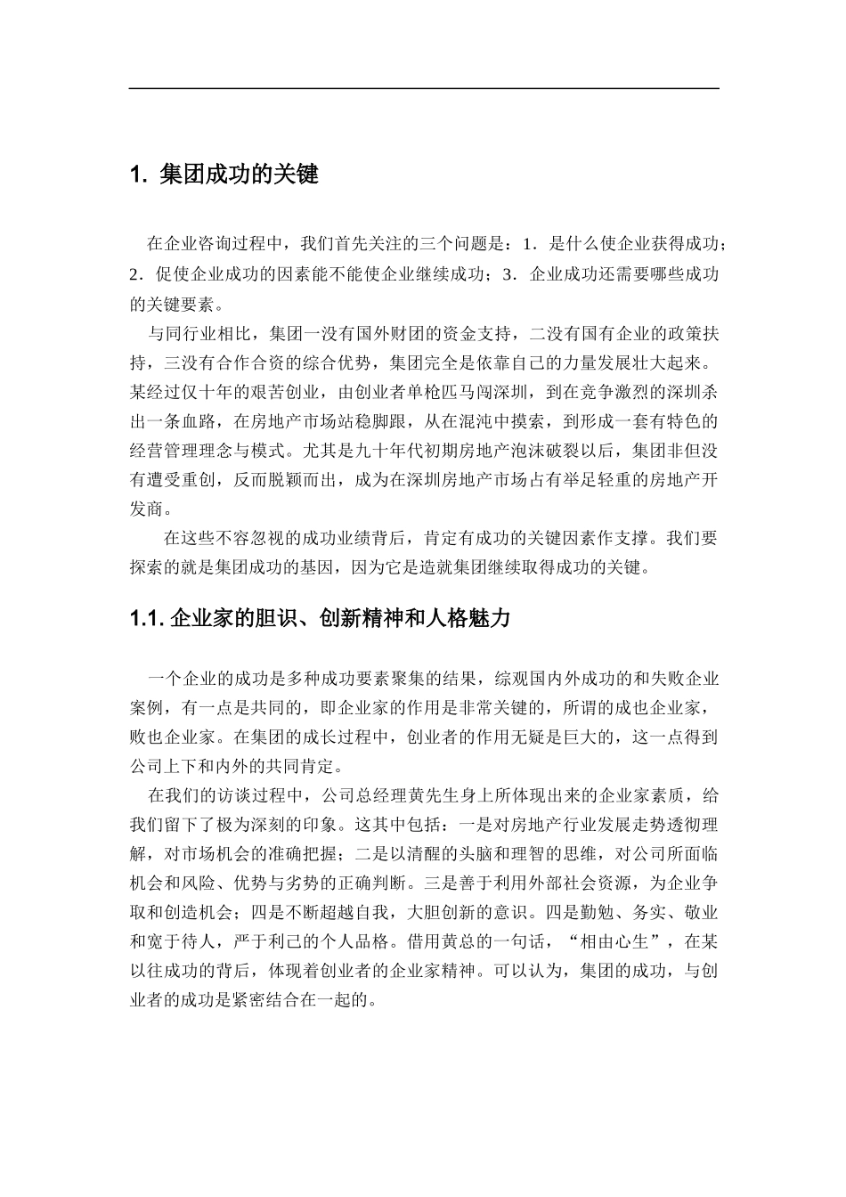 某公司咨询诊断报告_第2页