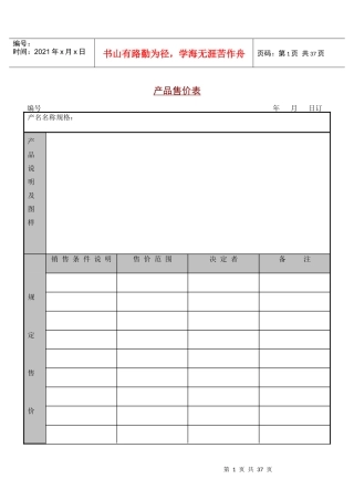 某公司销售管理及产品售价管理知识分析表