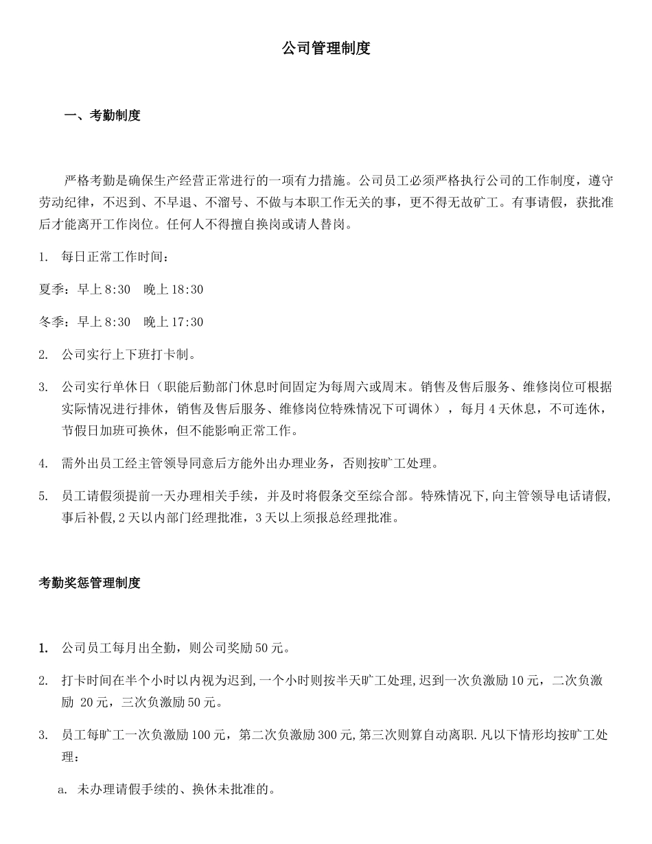 某公司管理制度范本(DOCX 88页)_第1页