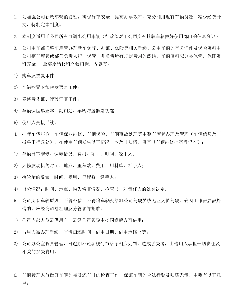 某公司管理制度范本(DOCX 88页)_第3页