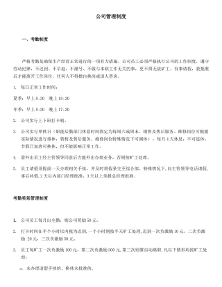 某公司管理制度范本(DOCX 88页)