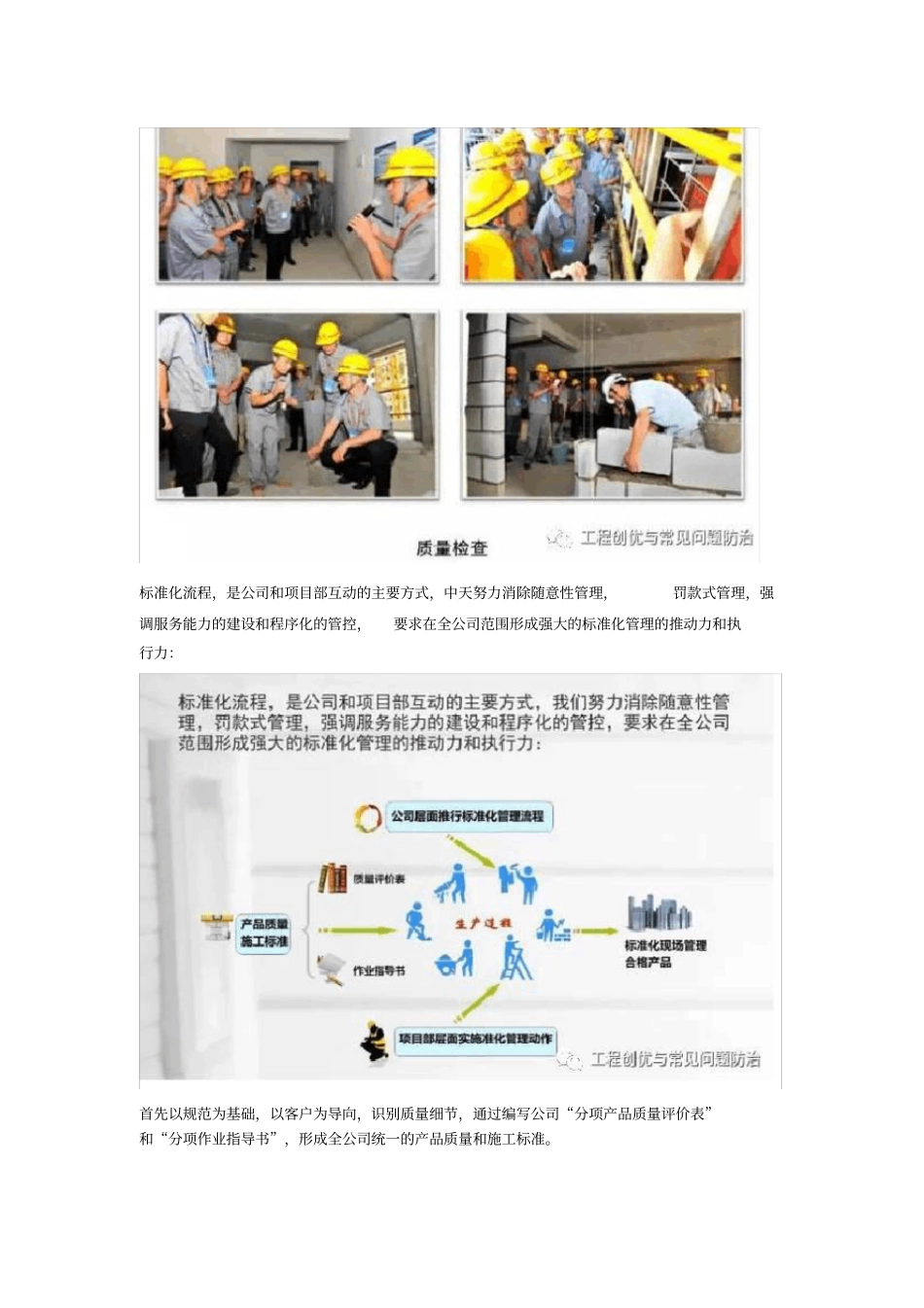 中天的“项目标准化管理”_第3页