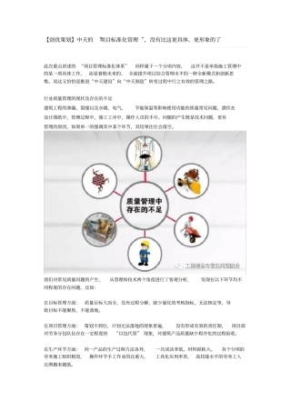 中天的“项目标准化管理”
