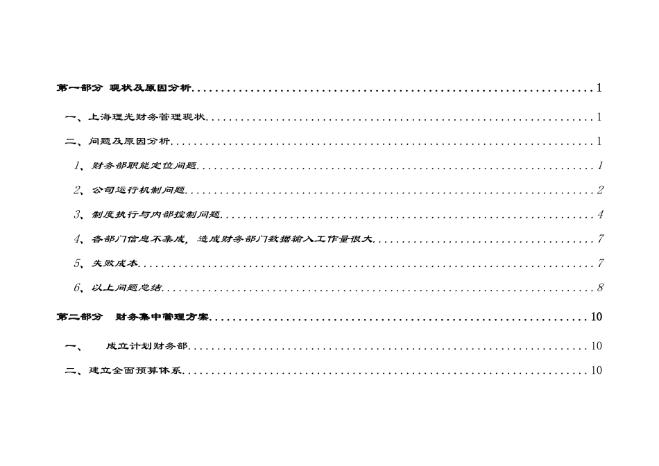 某公司财务集中管理方案_第2页