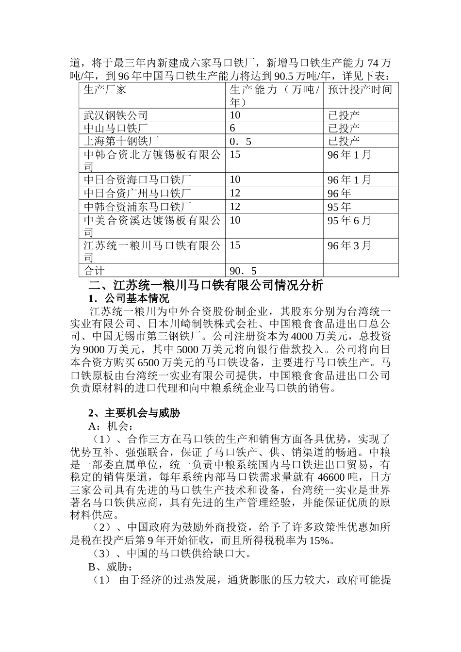 某公司投资决策财务案例分析_第2页