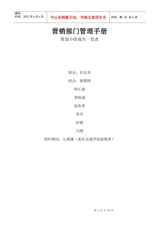 某公司销售部管理手册