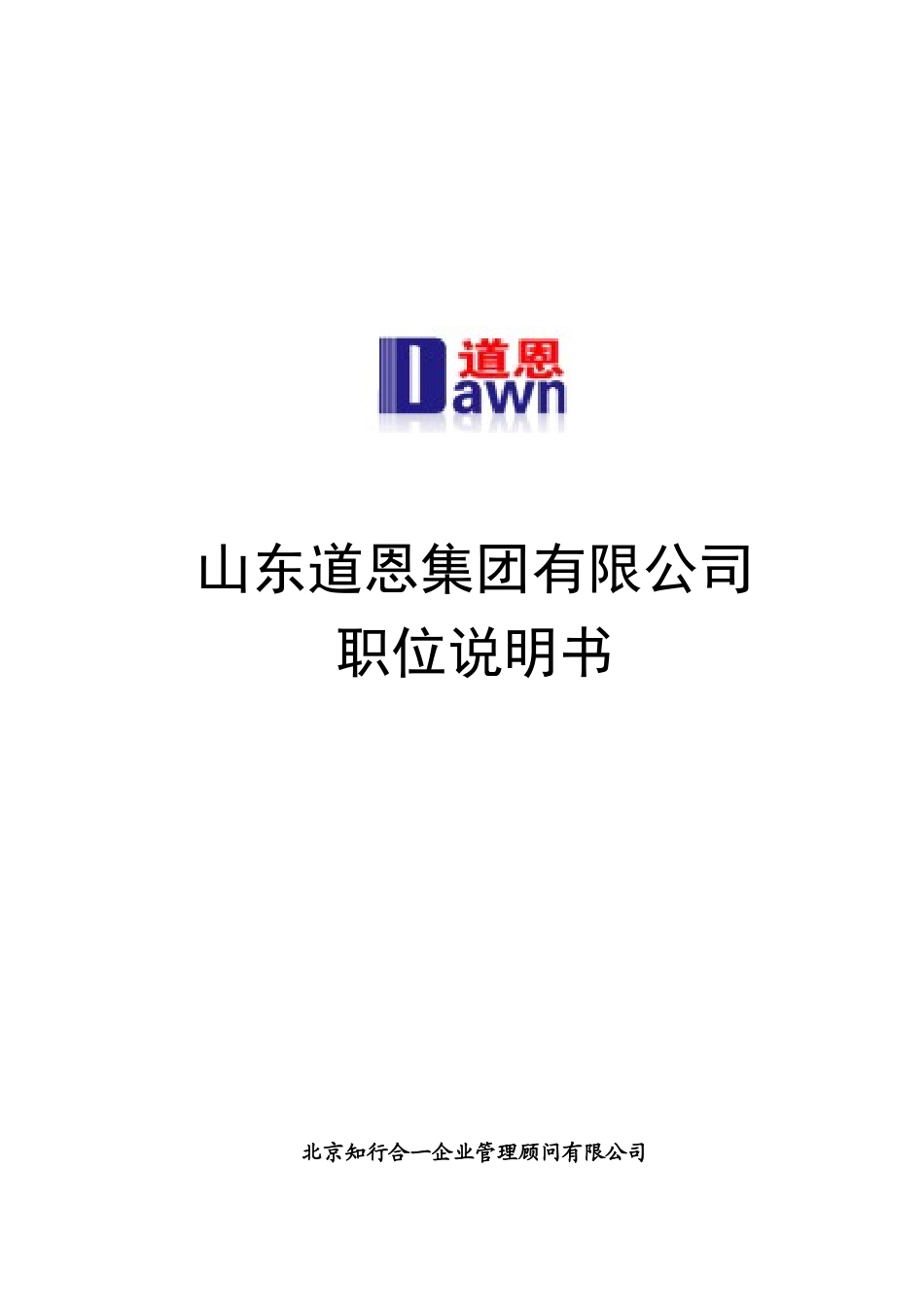 某公司运营管理部职位说明书_第1页