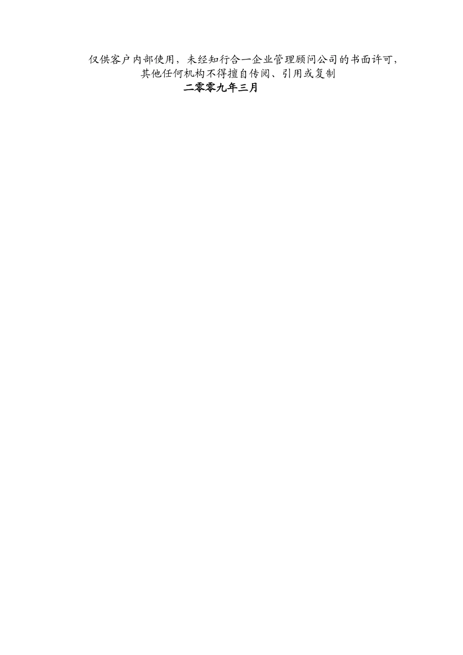 某公司运营管理部职位说明书_第2页