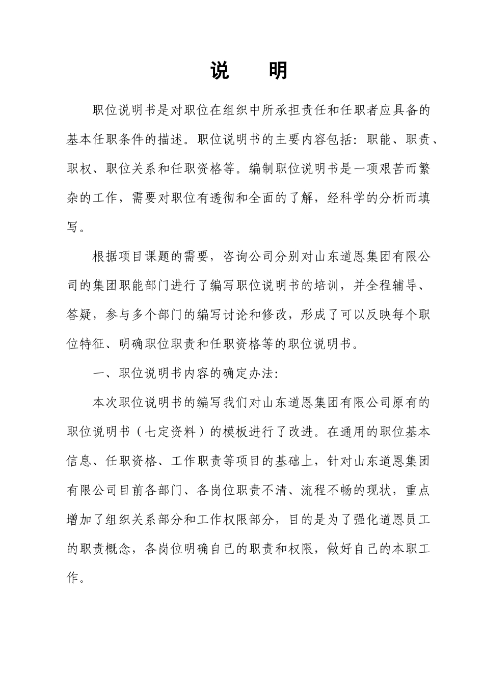 某公司运营管理部职位说明书_第3页