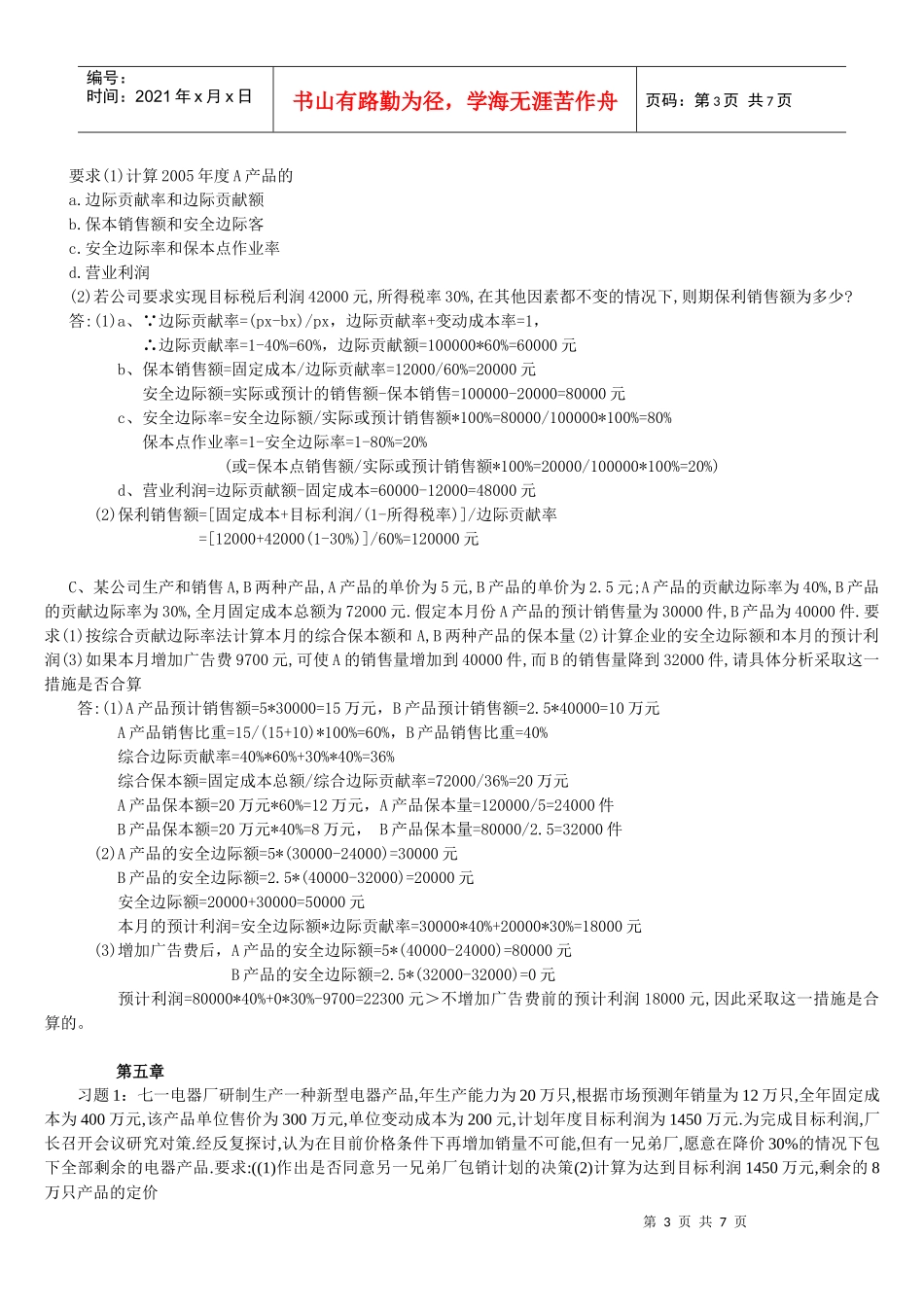 某公司管理会计复习题_第3页