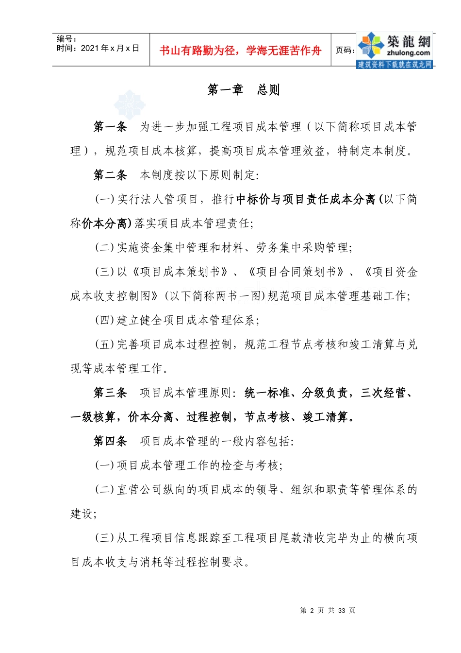 某公司工程项目成本管理制度_secret_第2页