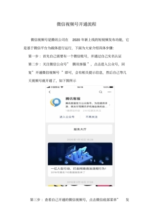 微信视频号开通流程