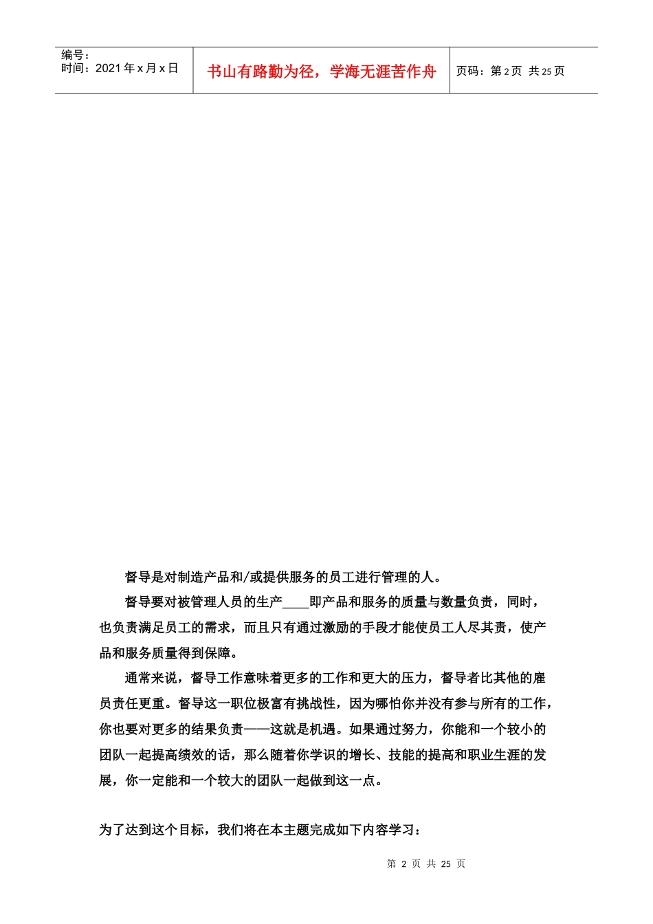 某公司督导培训手册_第2页