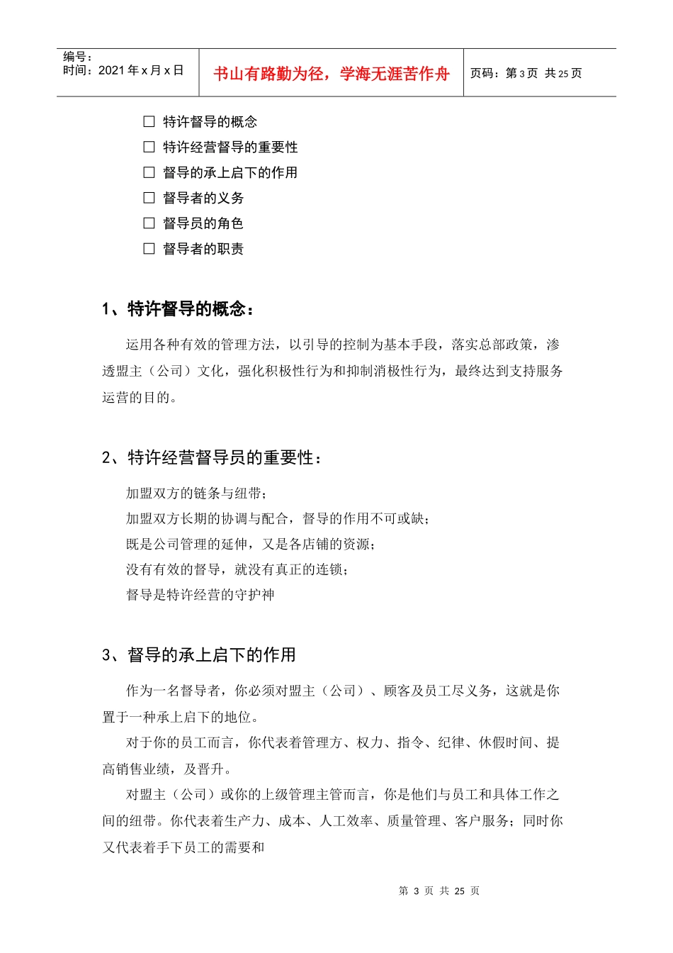 某公司督导培训手册_第3页