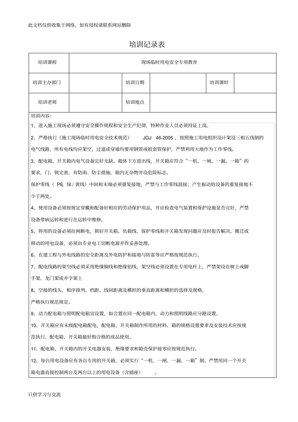安全生产教育培训记录表word版本_第2页