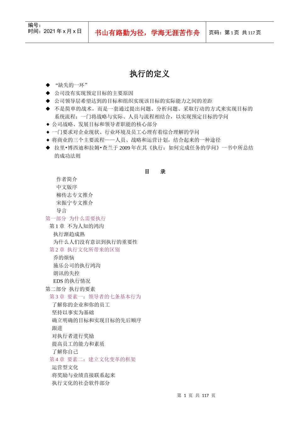 某公司执行的基本要素_第1页