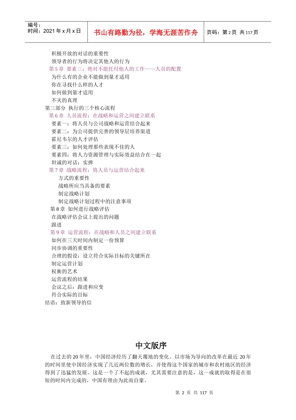 某公司执行的基本要素_第2页