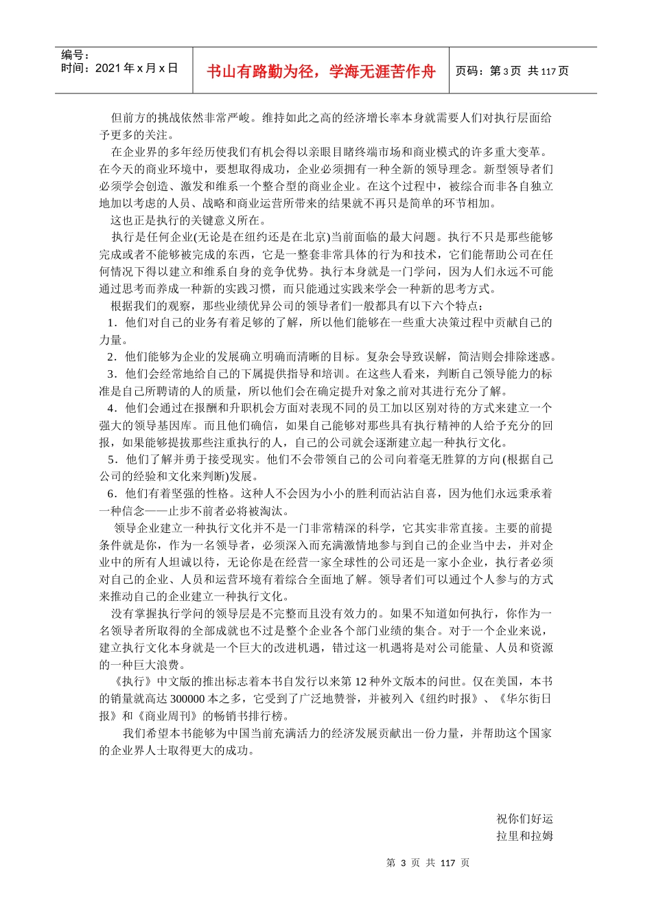 某公司执行的基本要素_第3页