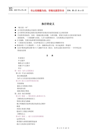 某公司执行的基本要素