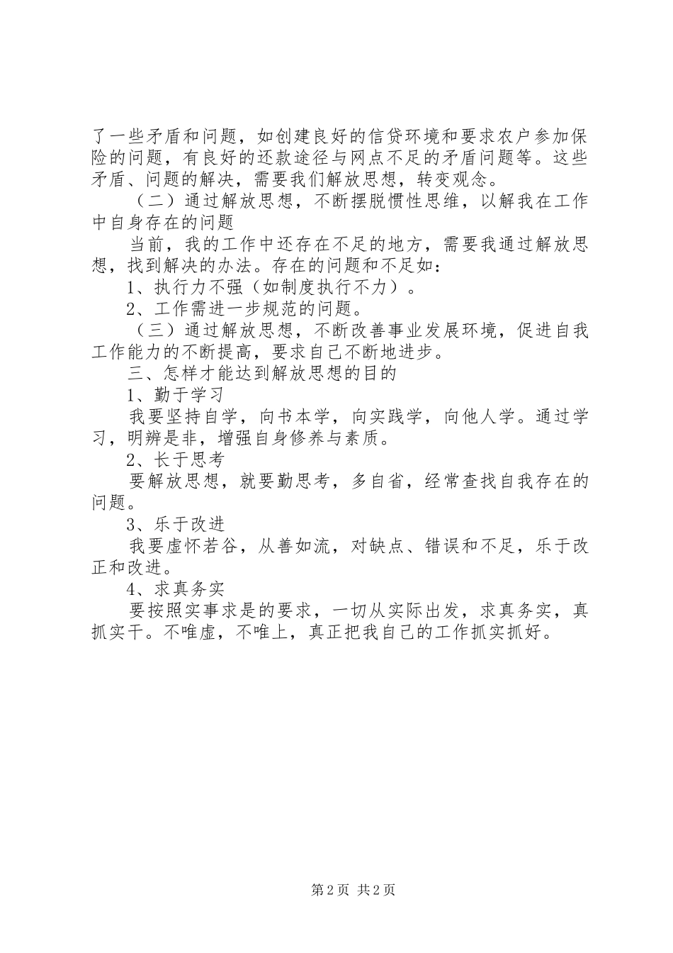 两会心得体会实事求是团结一致_第2页