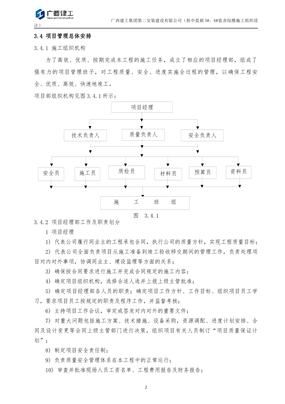 某公司监舍综楼施工组织设计方案_第3页