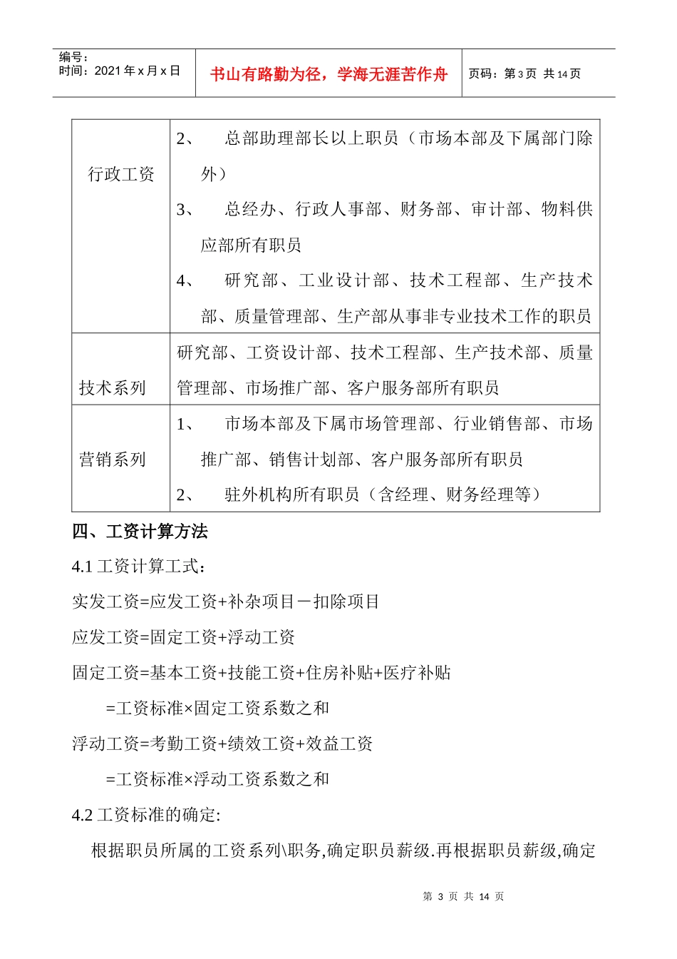 某公司职工薪资管理制度_第3页