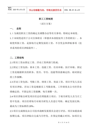 某公司职工薪资管理制度