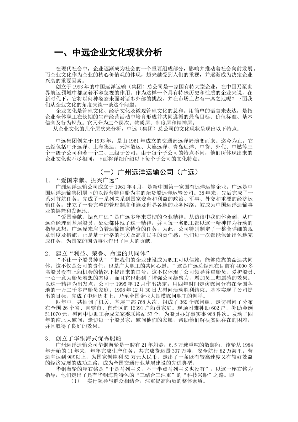 某公司企业文化现状分析_第1页