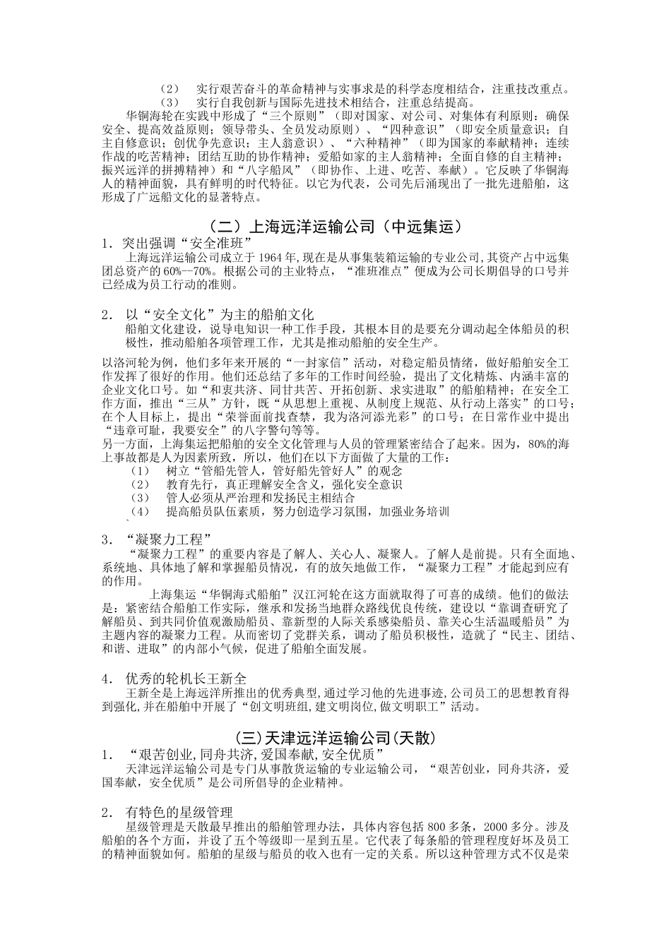 某公司企业文化现状分析_第2页