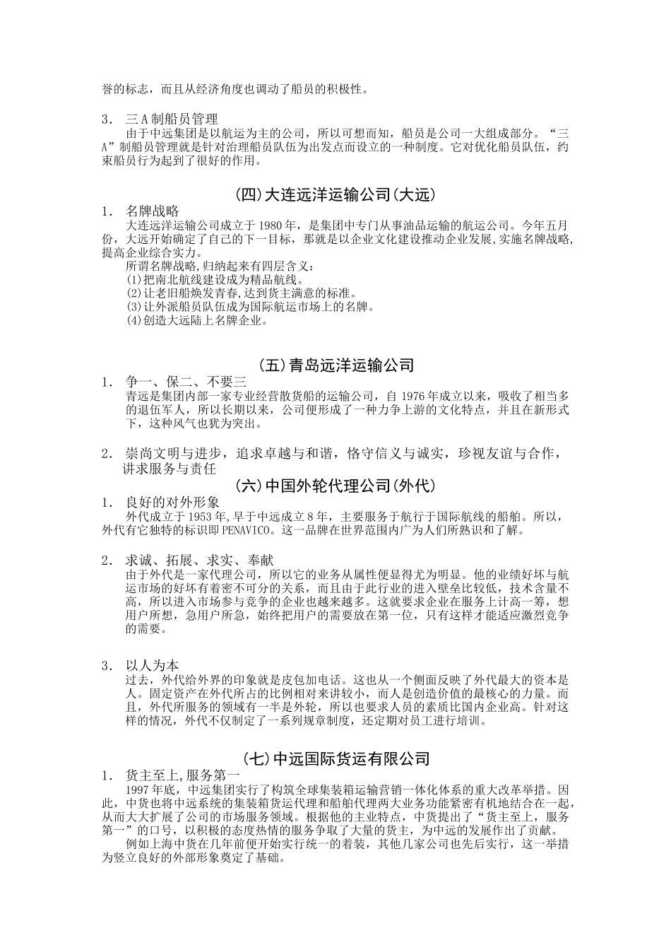 某公司企业文化现状分析_第3页