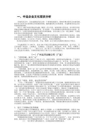 某公司企业文化现状分析