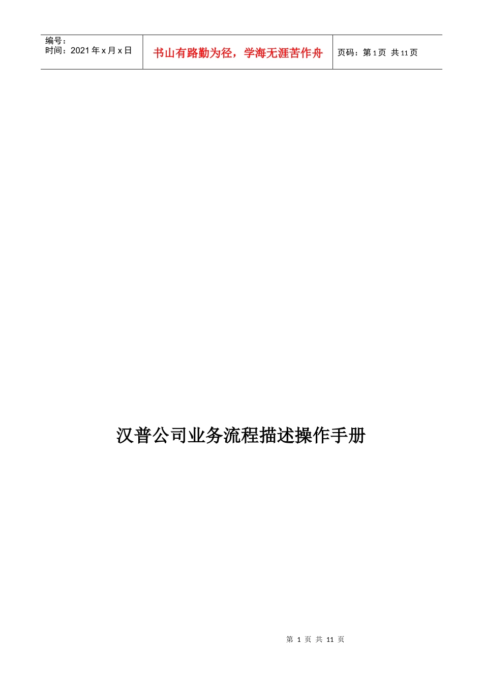 某公司业务流程描述操作手册_第1页