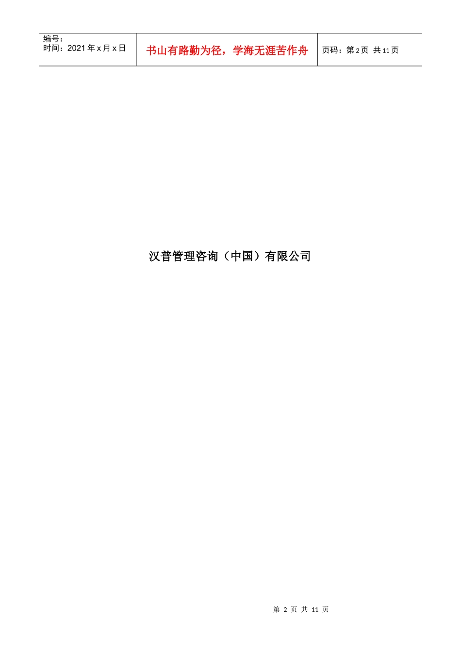 某公司业务流程描述操作手册_第2页