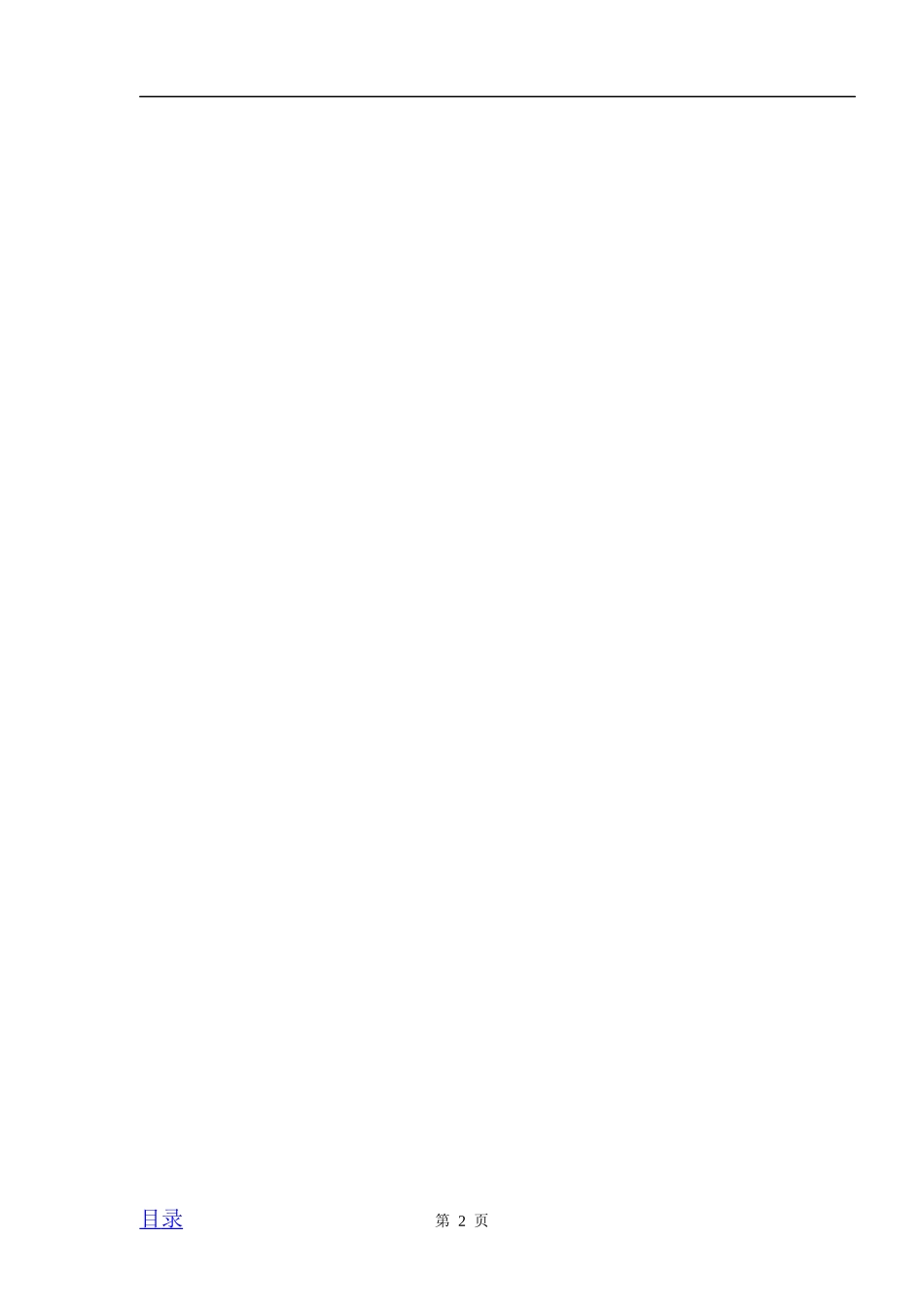 某公司经营部业务操作流程和经营管理手册_第2页